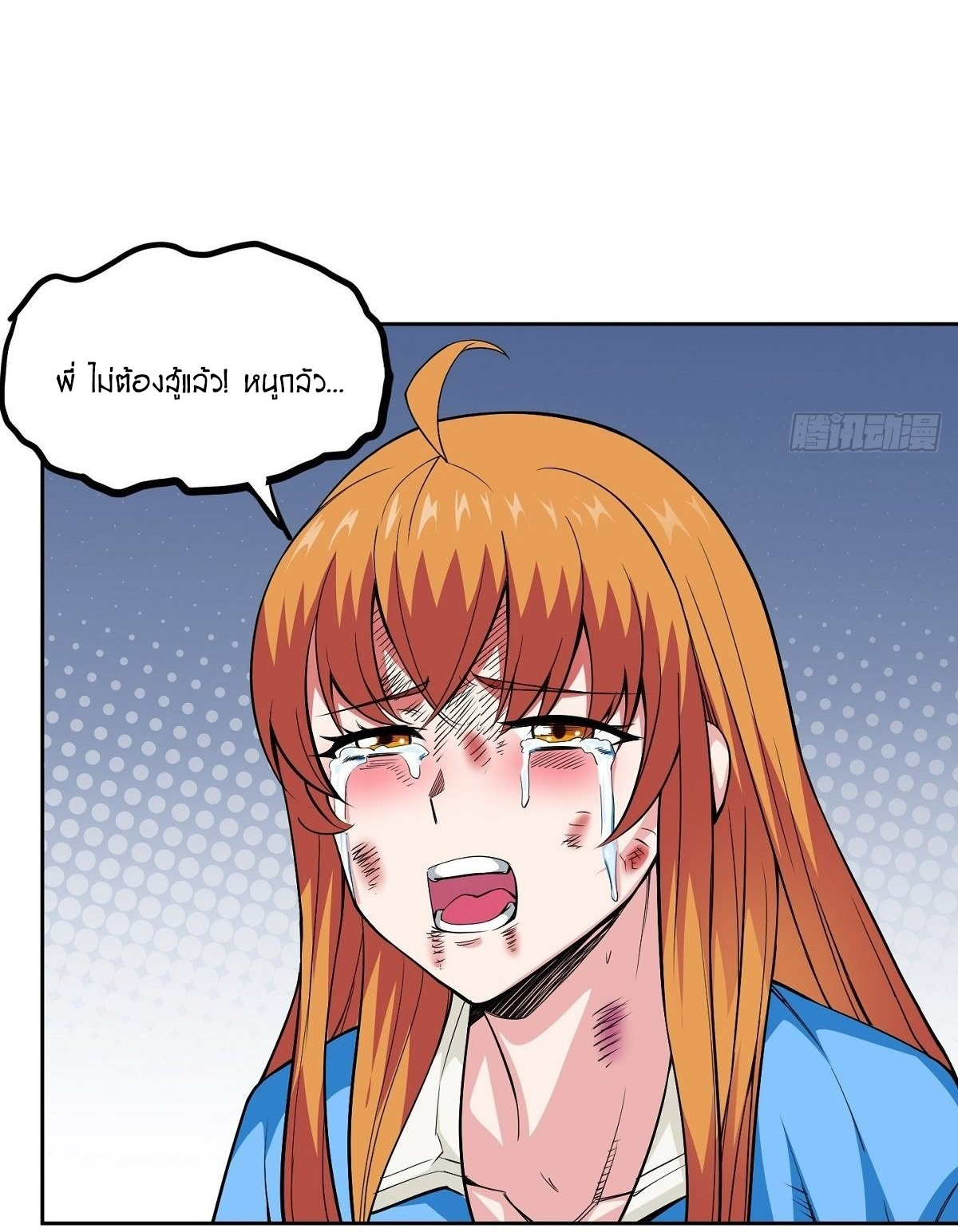 Wake up, master ท่านเจ้าสำนักหวนคืน ตอนที่ 11 หน้า 37