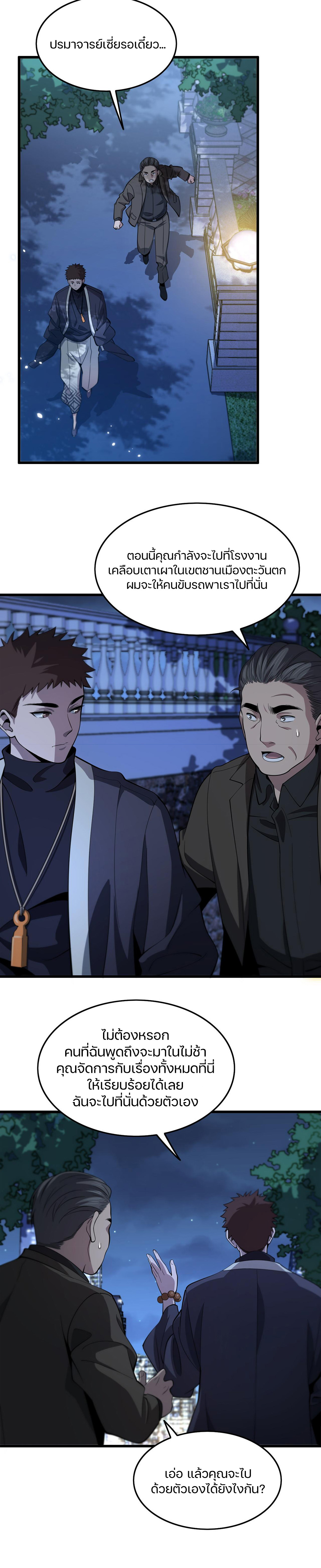 The Grand Master came down from the mountain ตอนที่ 26 หน้า 22