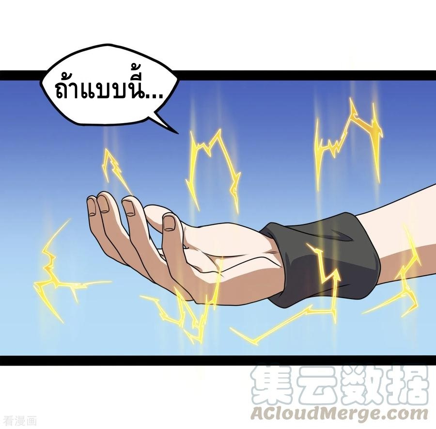 เหยียบย่ำแม่น้ำอมตะ ตอนที่ 81 หน้า 25