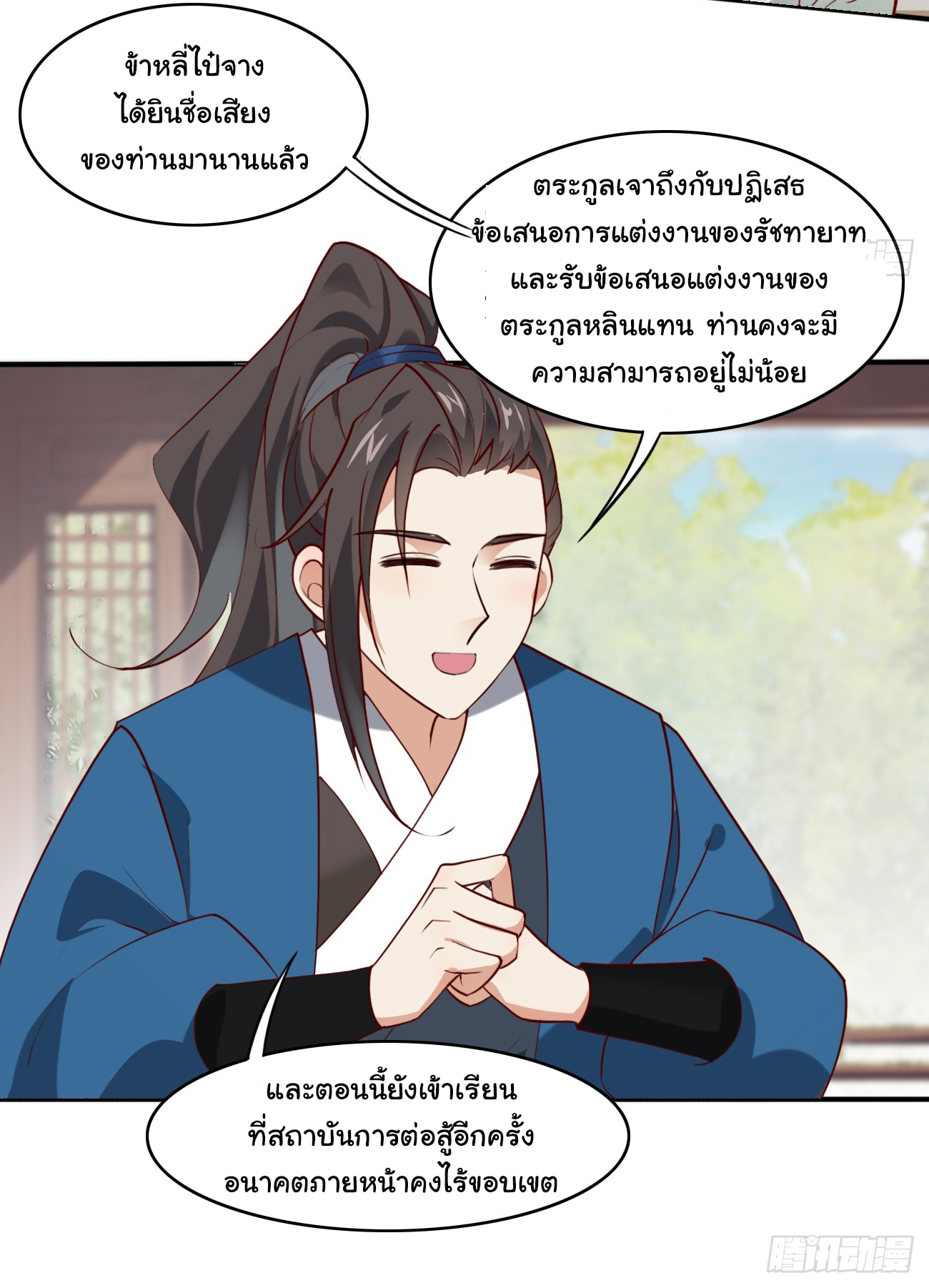 ต่างภพอลเวง ตอนที่ 18 หน้า 20