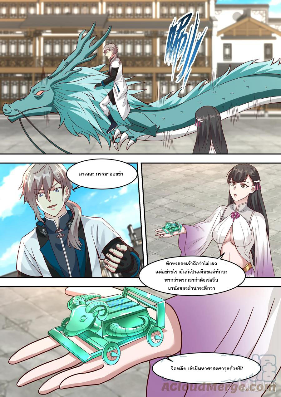 เทพสายฟ้า ราชาสงคราม ตอนที่ 326 หน้า 8