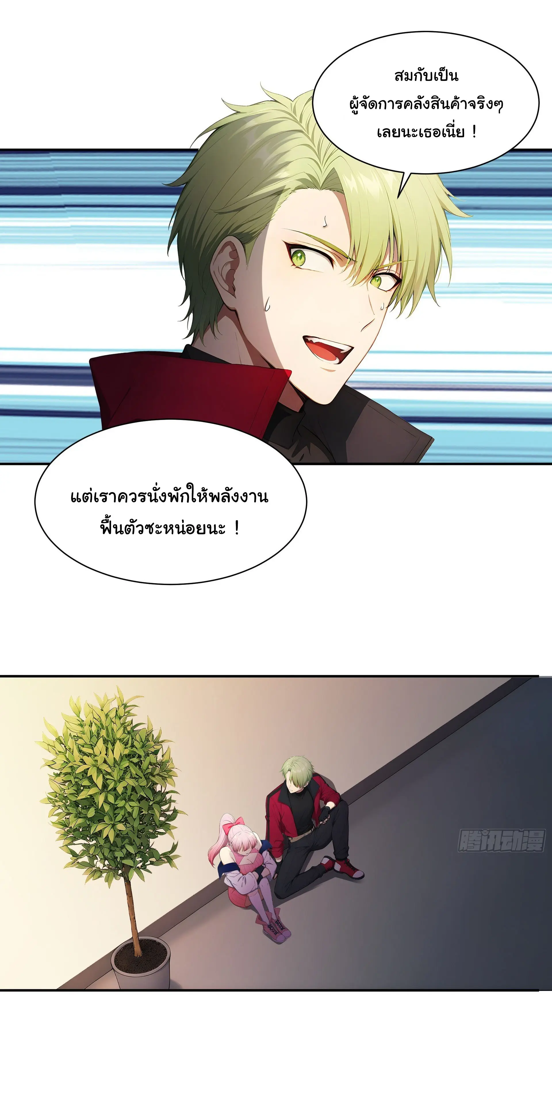 พลิกชะตาทีมท้าสวรรค์ ( Doomday Rebirth ) ตอนที่ 4 หน้า 13