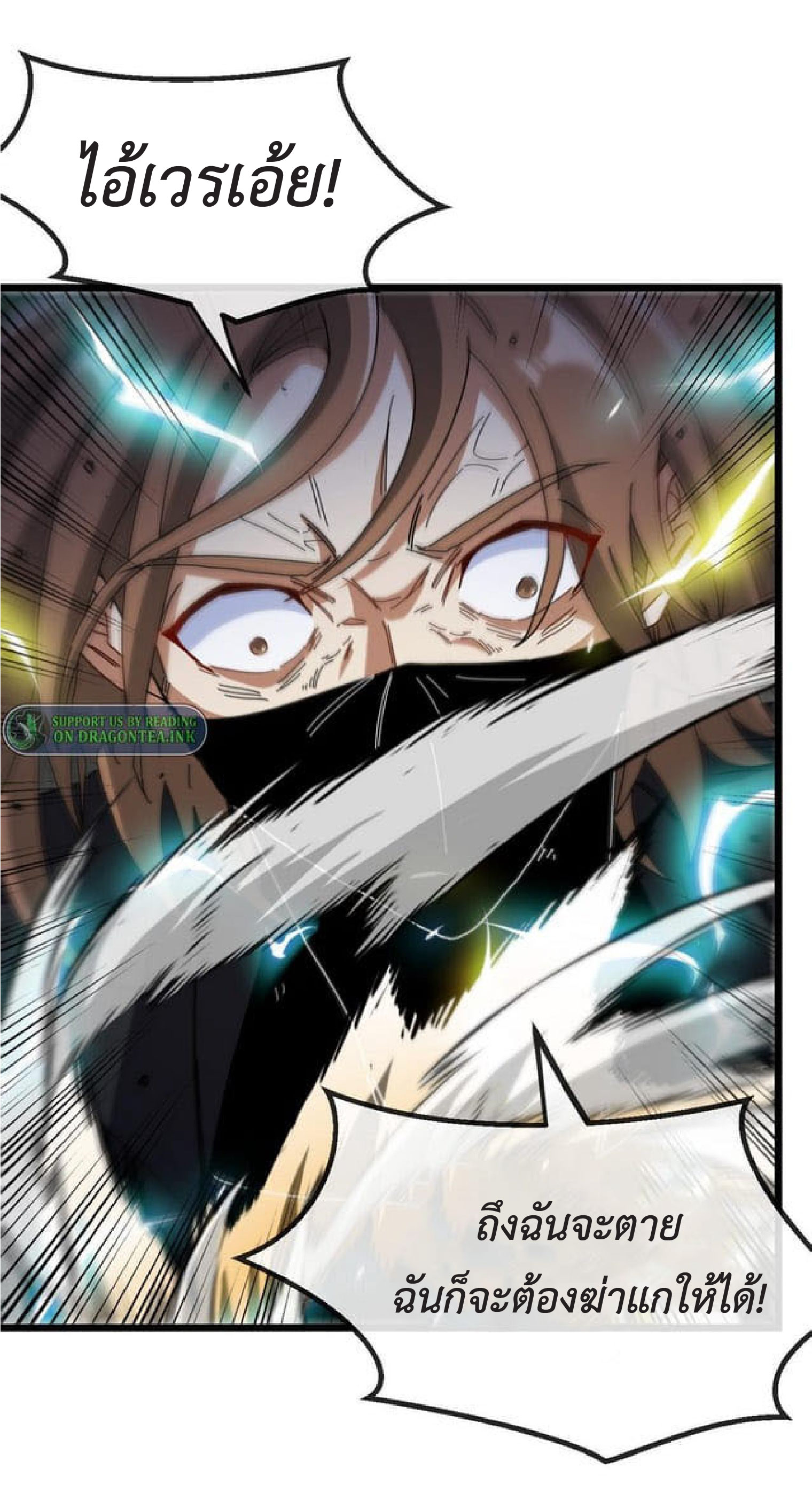 Super god system  ระบบสุดเทพ ตอนที่ 51 หน้า 24