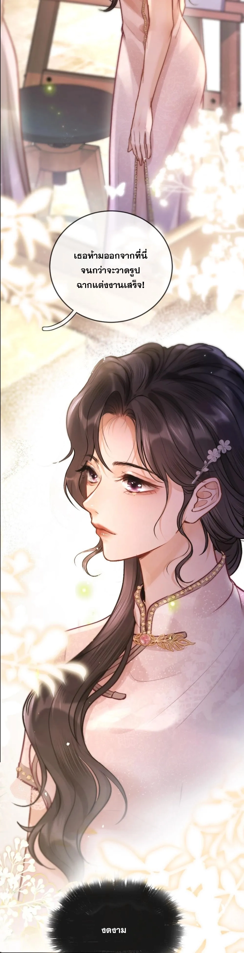 โลกนี้สดใสเมื่อมีเธอ ตอนที่ 1 หน้า 10