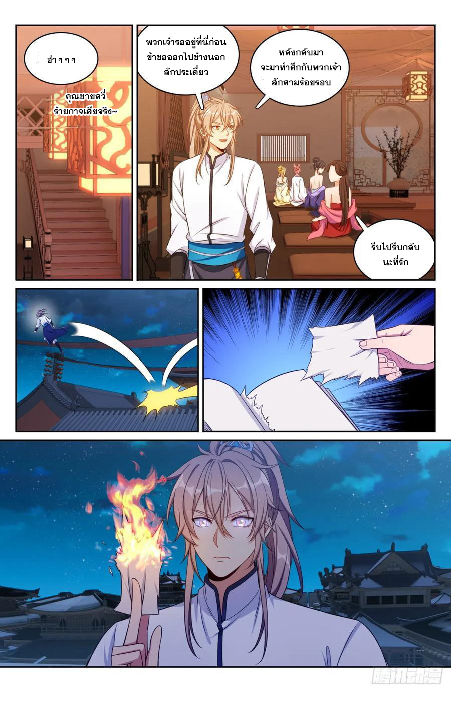 ผู้พิทักษ์รัตติกาล ตอนที่ 184 หน้า 21