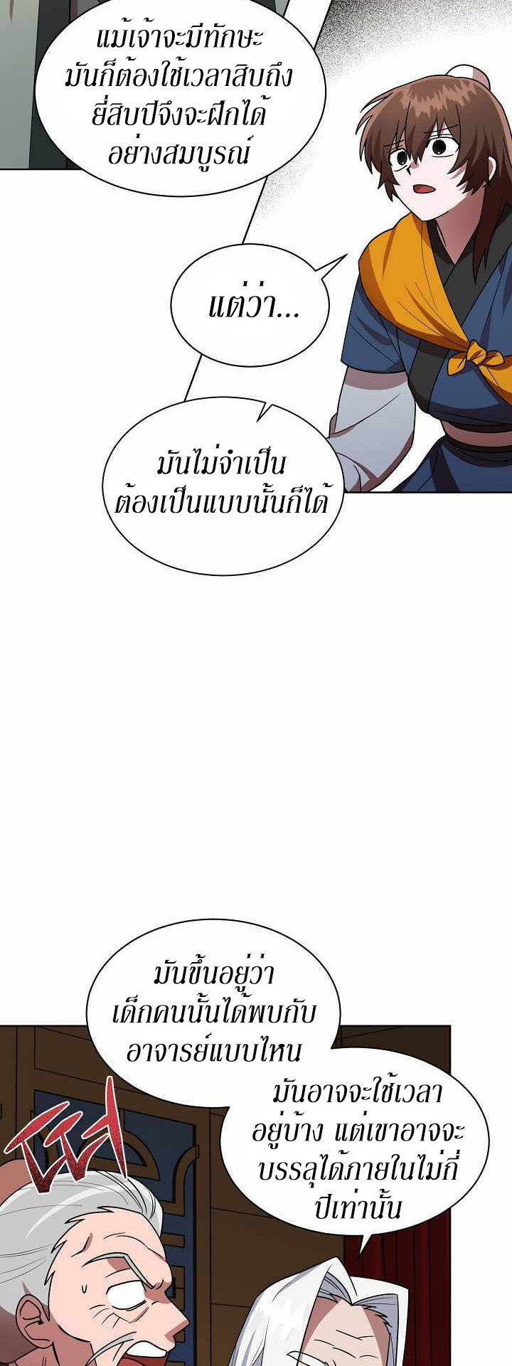 0.3 ราชามังกรเพลิง (จบซีซัน 1) ตอนที่ 17 หน้า 20