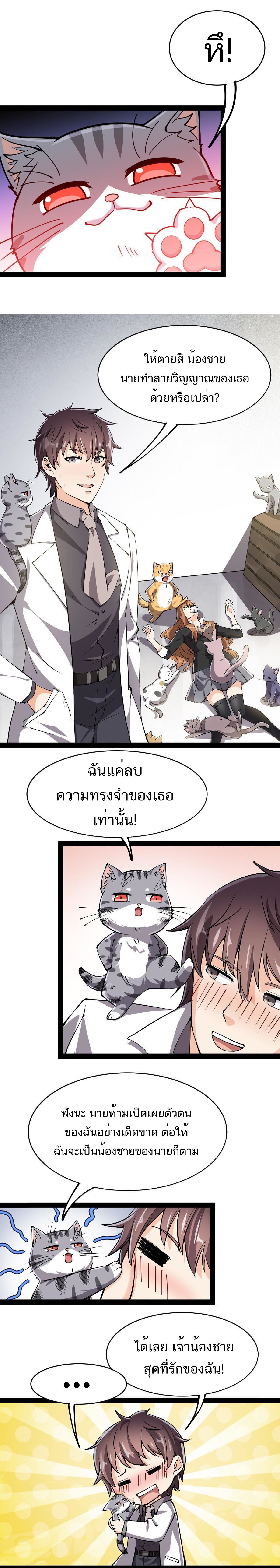 The Daily Life of the Immortal King ตอนที่ 37 หน้า 9