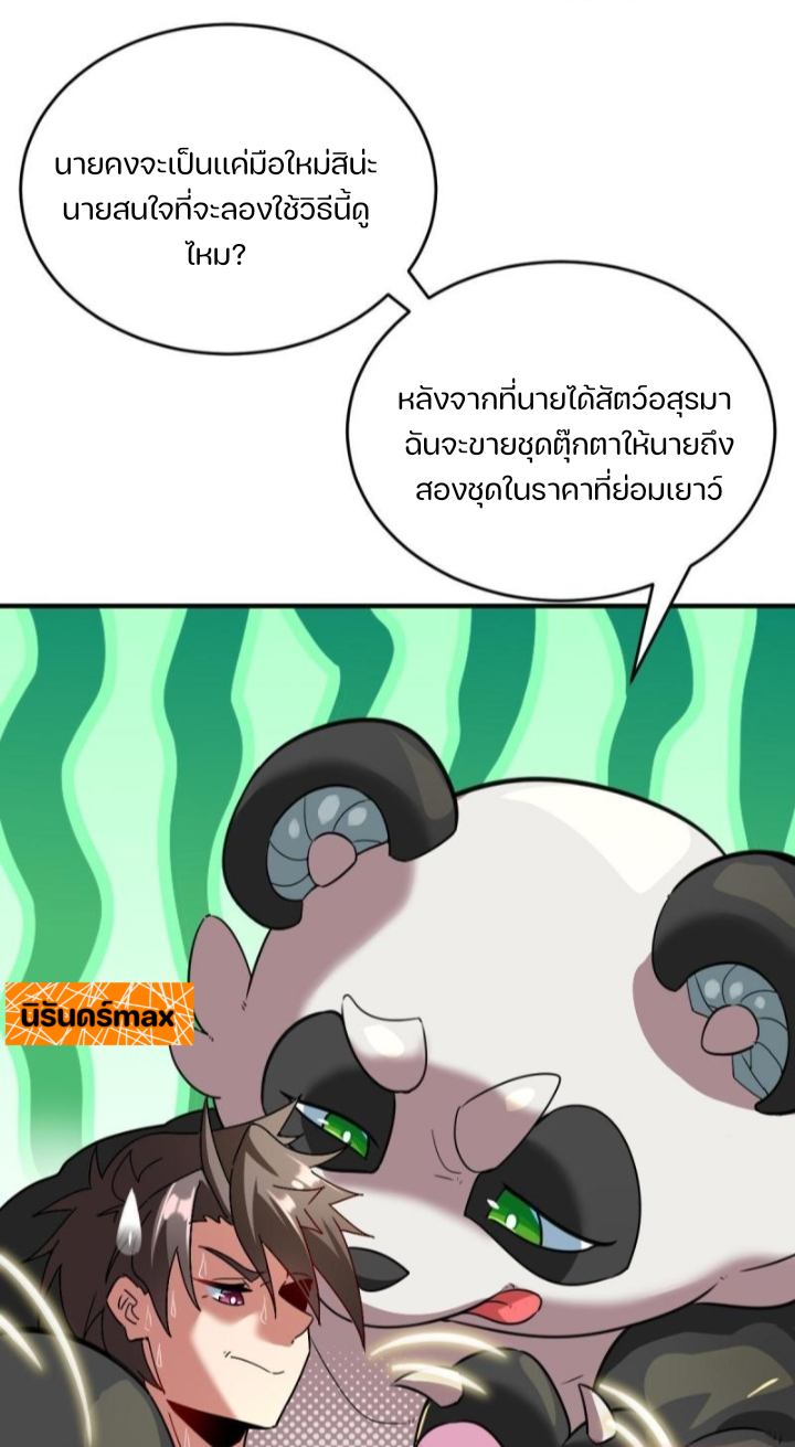 สัตว์ประหลาดที่ไร้หลักวิทยาศาสตร์ ตอนที่ 7 หน้า 18