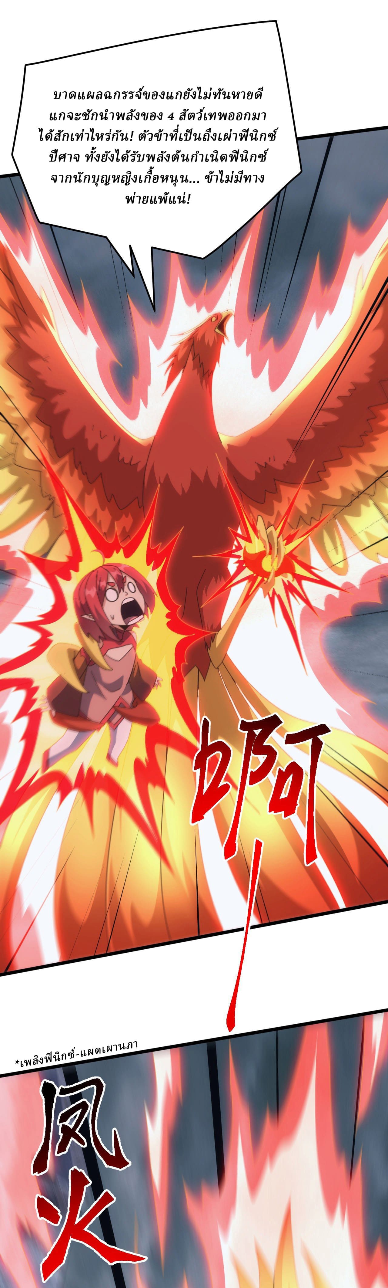 Domestication of Divine Beasts at the Beginning ตอนที่ 69 หน้า 5