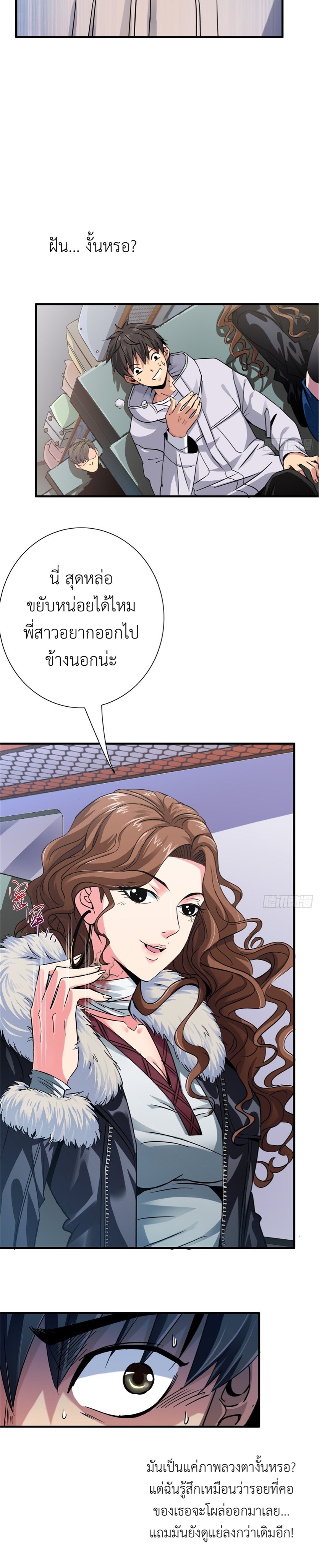 รถไฟสายเหนือ ขบวนที่ 47 ตอนที่ 2 หน้า 10