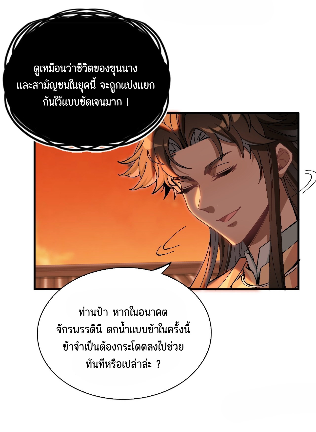 ไม่ใช่แล้วมั้ง ! สุภาพบุรุษก็ต้องระวังด้วยเหรอ ? ตอนที่ 5 หน้า 4