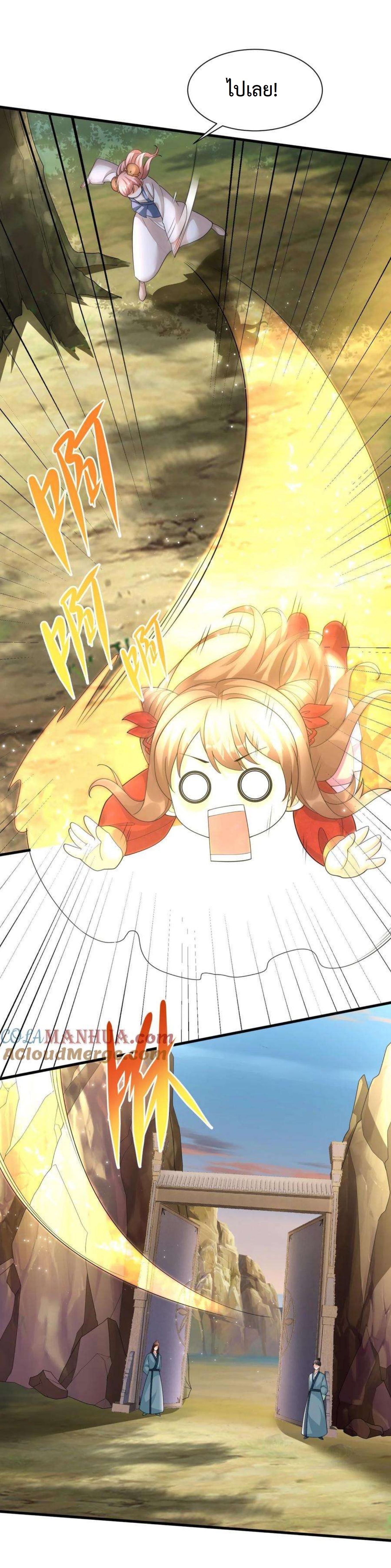 ปีศาจที่ไร้เทียมทานในโลก ตอนที่ 349 หน้า 8