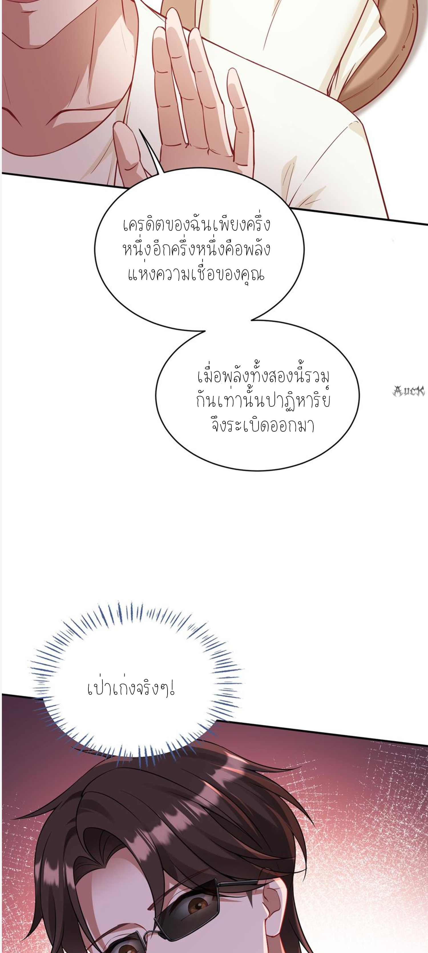 ผมไปเกาะสาวสวยกิน, แต่ตอนนี้ฉันเป็นคนร่ำรวยแล้ว~ ตอนที่ 104 หน้า 40