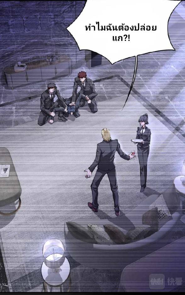 การกลับมาของราชาปีศาจ ตอนที่ 1 หน้า 40