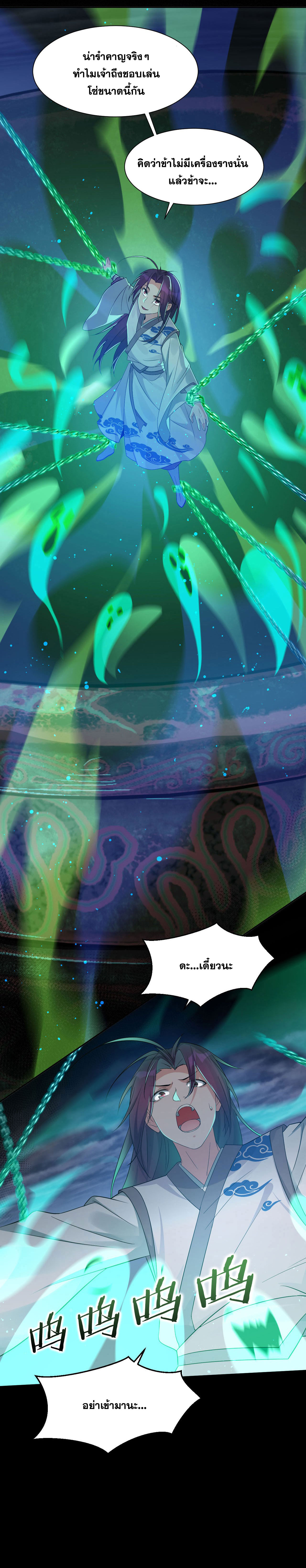 ข้าเพียงต้องการฝึกฝนศิษย์น้องหญิงก็เท่านั้น ตอนที่ 28 หน้า 9