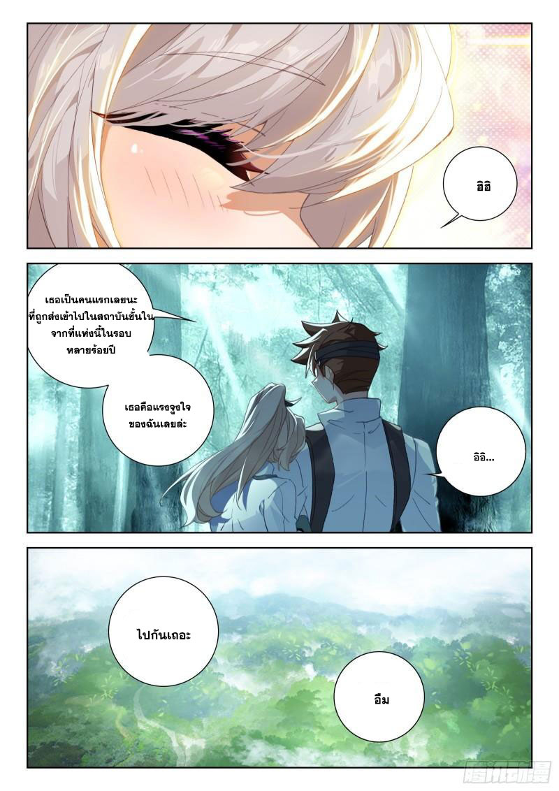 Soul Land IV – The Ultimate Combat มหาศึกการต่อสู้ ตอนที่ 222 หน้า 12