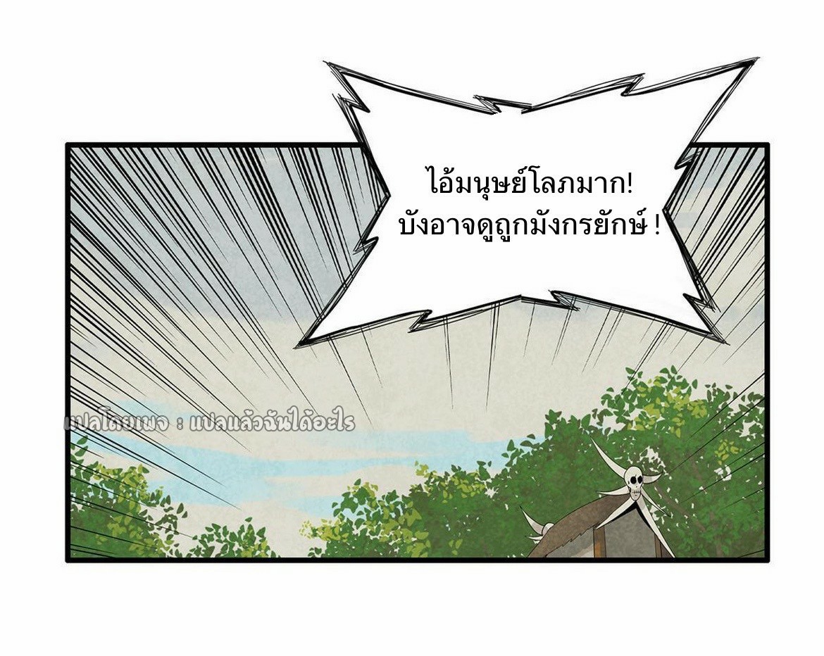 เข้ามาในเกมก็กลายเป็นเทพซะงั้น ตอนที่ 13 หน้า 20