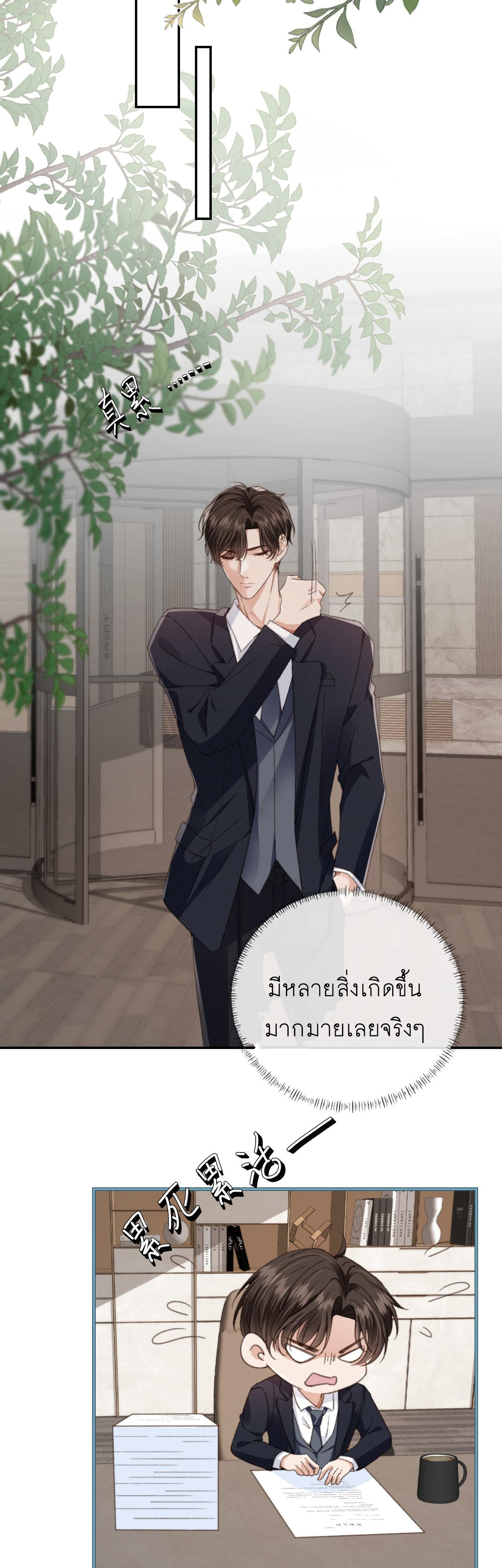 Wagged his tail (BL) ตอนที่ 19 หน้า 6