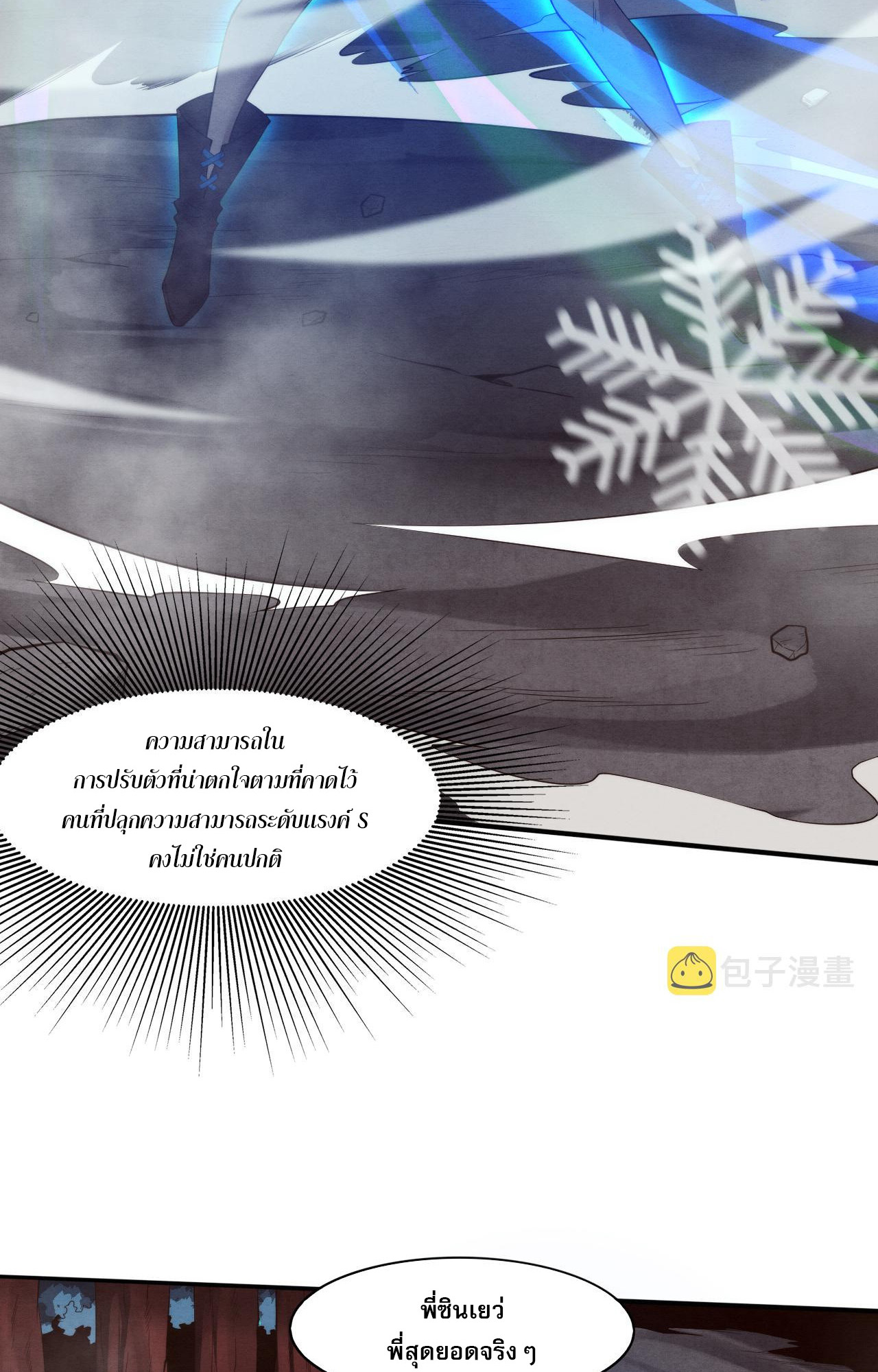 The Frenzy Of Evolution ตอนที่ 91 หน้า 37