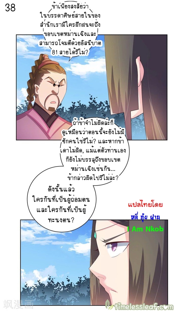 Above All Gods เทพยุทธเหนือเทวะ ตอนที่ 36 หน้า 39