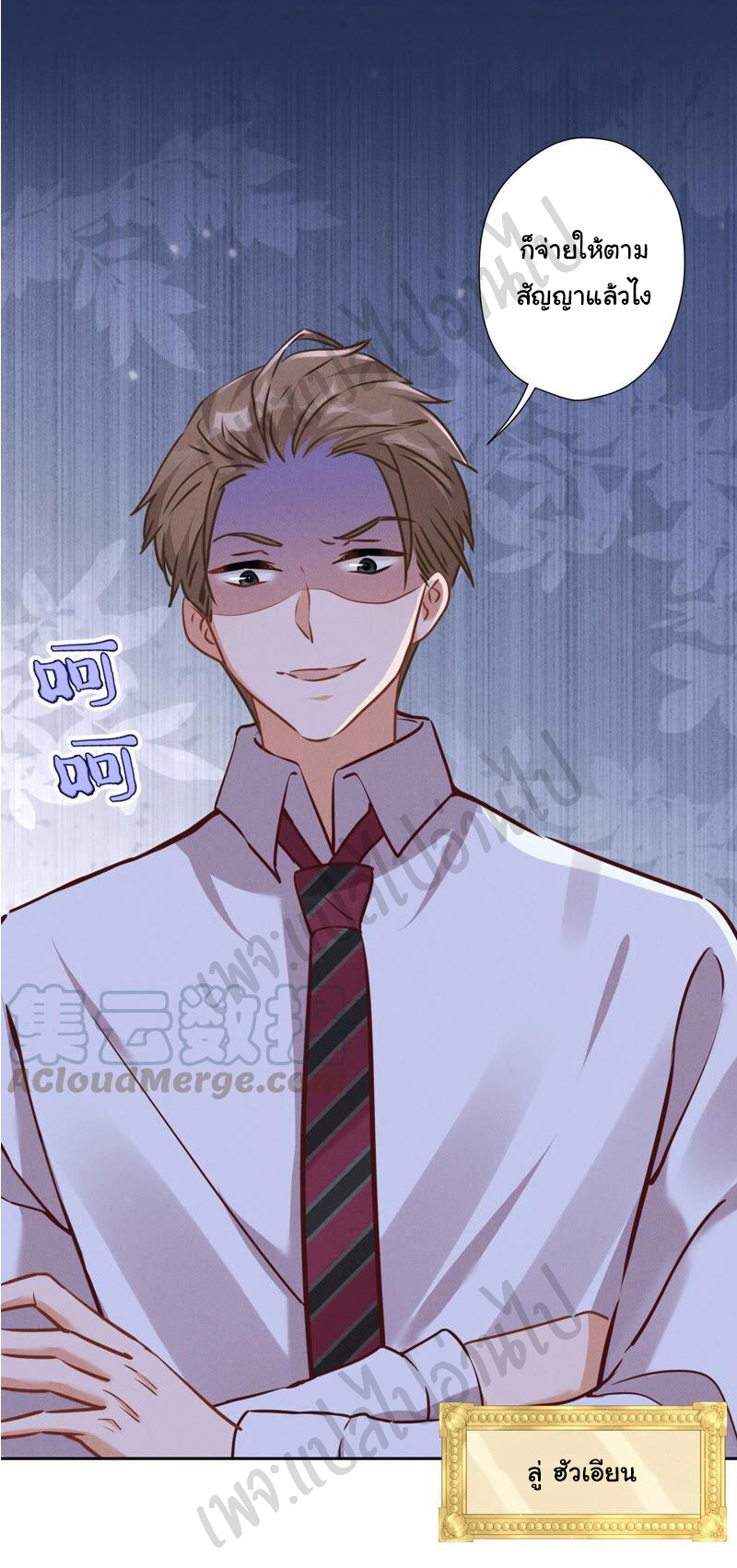 Lu Feng is the best son-in-law สุดยอดลูกเขย "ลู่เฟิง" ตอนที่ 84 หน้า 3