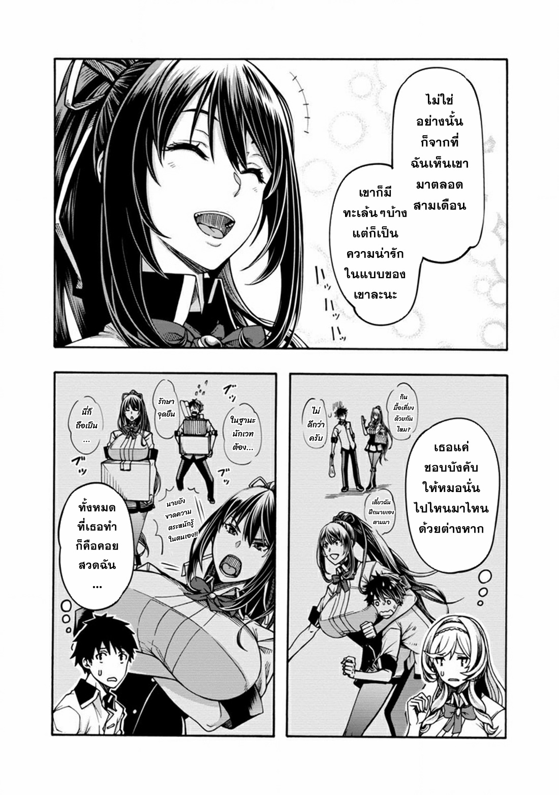 Erotical Wizard to 12-nin no Hanayome ตอนที่ 3 หน้า 7