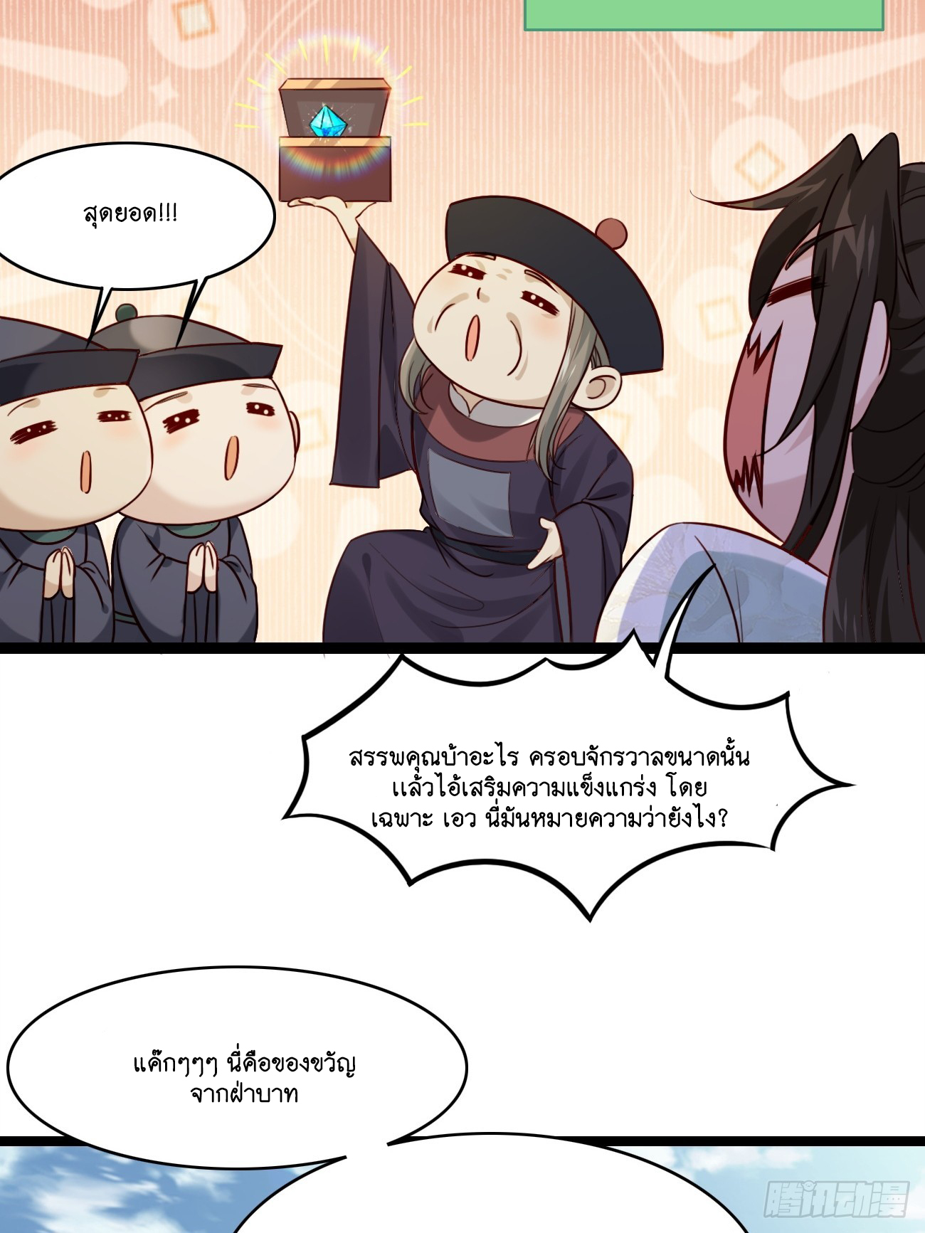 Prince Biexiu ตอนที่ 11 หน้า 11