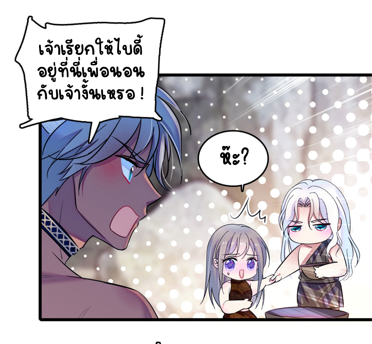 Romance In The Beast World ตอนที่ 44 หน้า 20