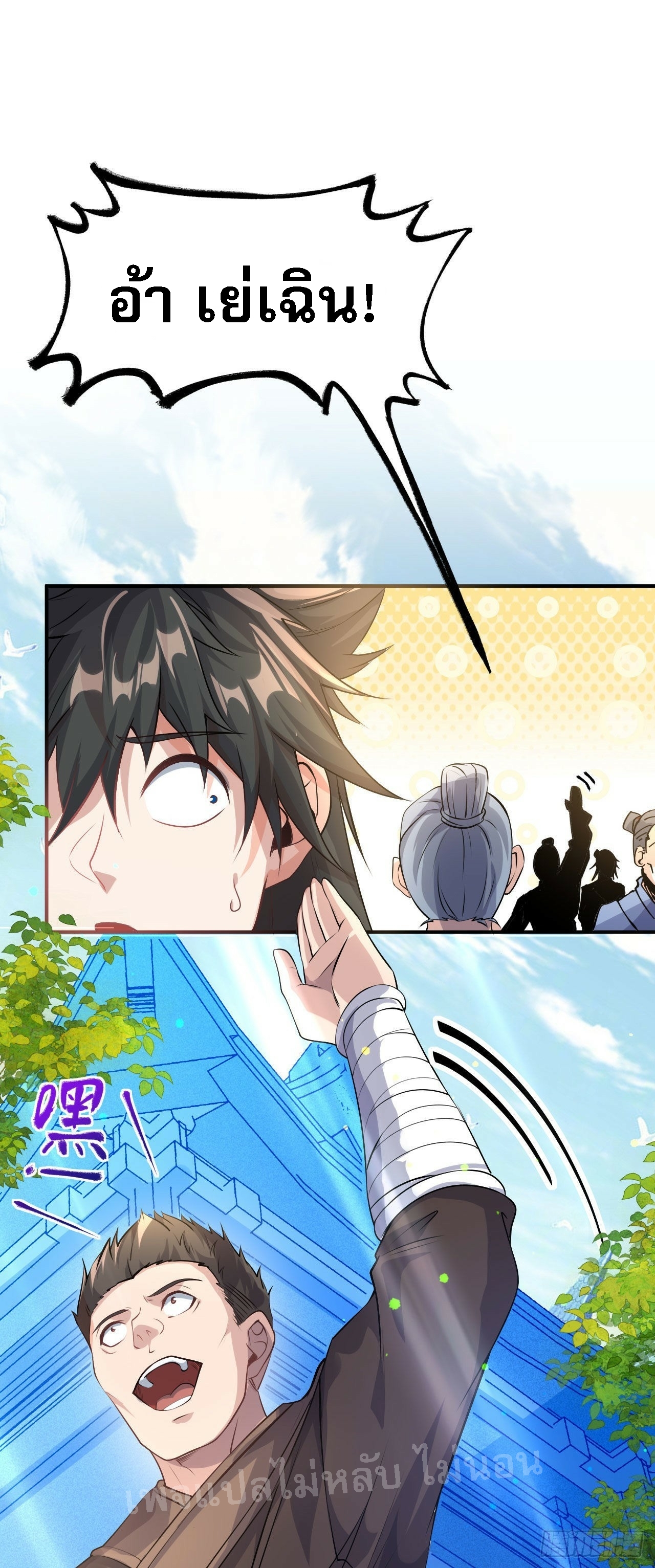 ข้าคือเทพเจ้าแห่งสงคราม ตอนที่ 6 หน้า 5