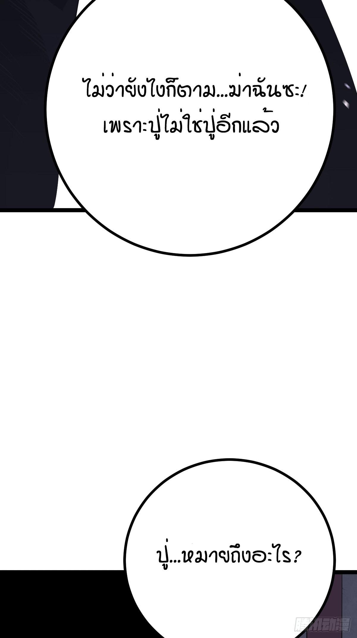 ปรมาจารย์สวรรค์ ตอนที่ 3 หน้า 23