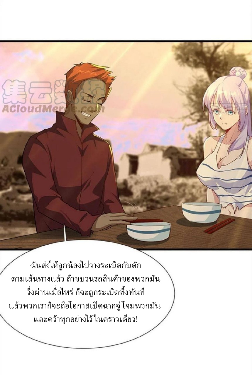 ผมพึ่งกลายเป็นคนรวยที่สุดในวันสิ้นโลก ตอนที่ 37 หน้า 29