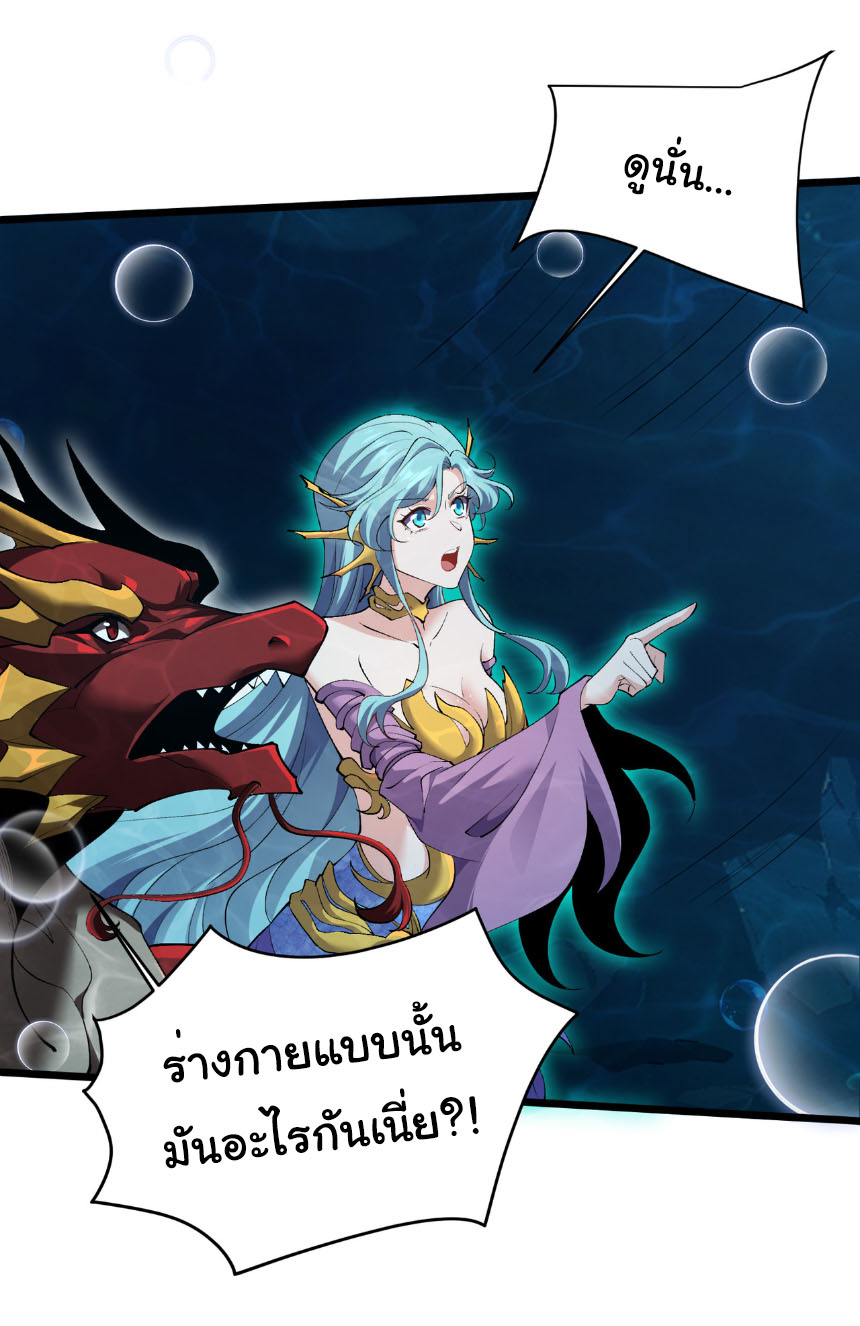 เริ่มต้นวิวัฒนาการจากปลาคาร์พสู่มังกร! ตอนที่ 36 หน้า 21