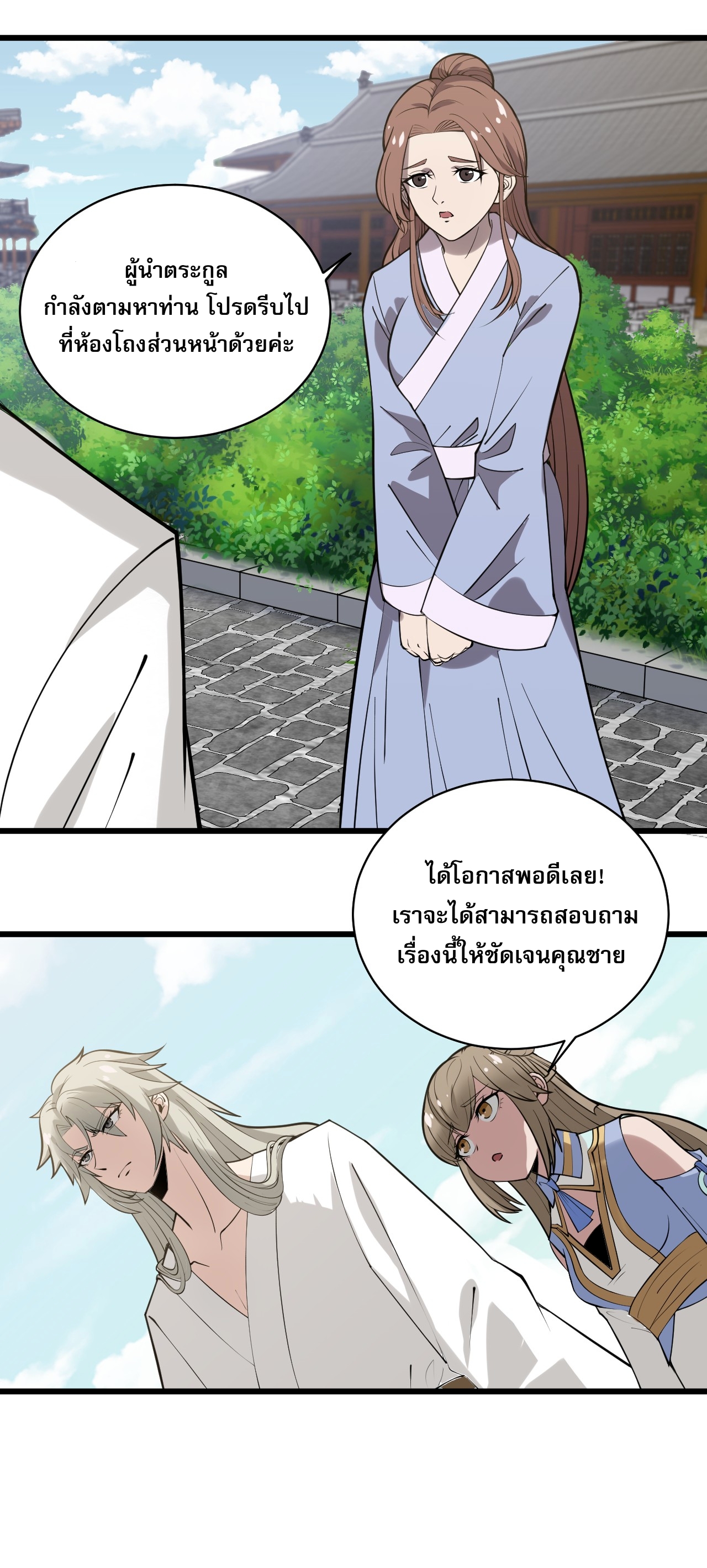 ระบบกลืนกินขั้นสุดยอด ตอนที่ 2 หน้า 30