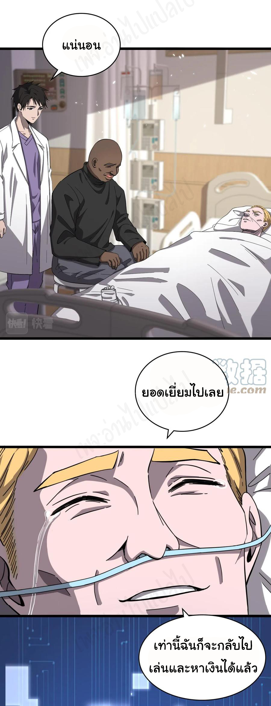 สุดยอดระบบของหมอหลิงหรัน ตอนที่ 113 หน้า 22