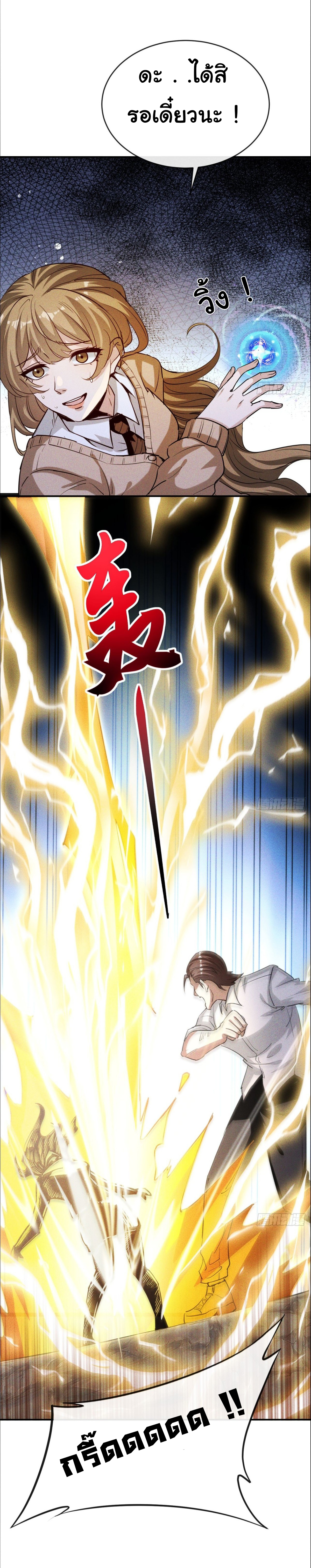 ราชาผู้ตกยากปล้นข้ามศตวรรษ ตอนที่ 2 หน้า 8