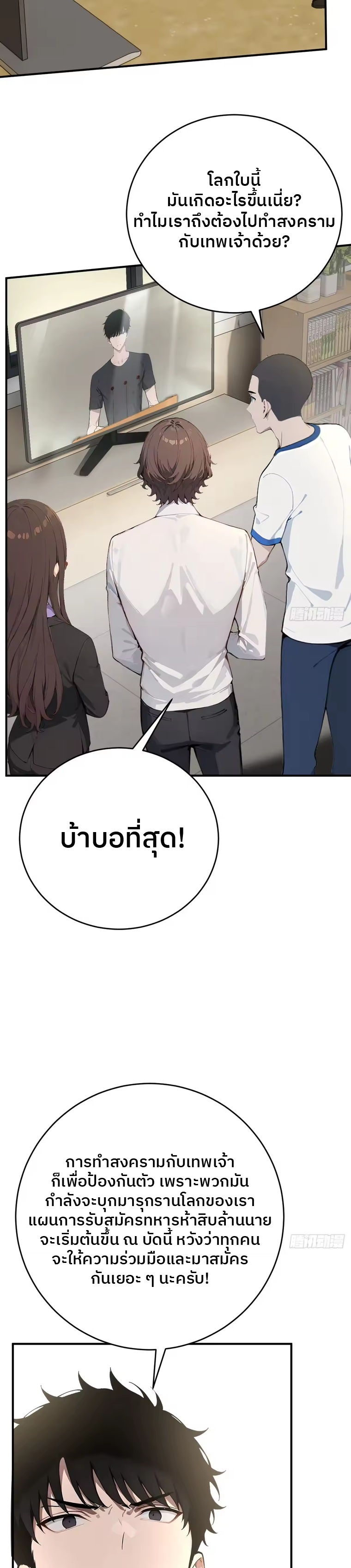 ตำนานทวยเทพอุบัติ : ผมสังหารเทพบนโลกมนุษย์. ตอนที่ 5 หน้า 3