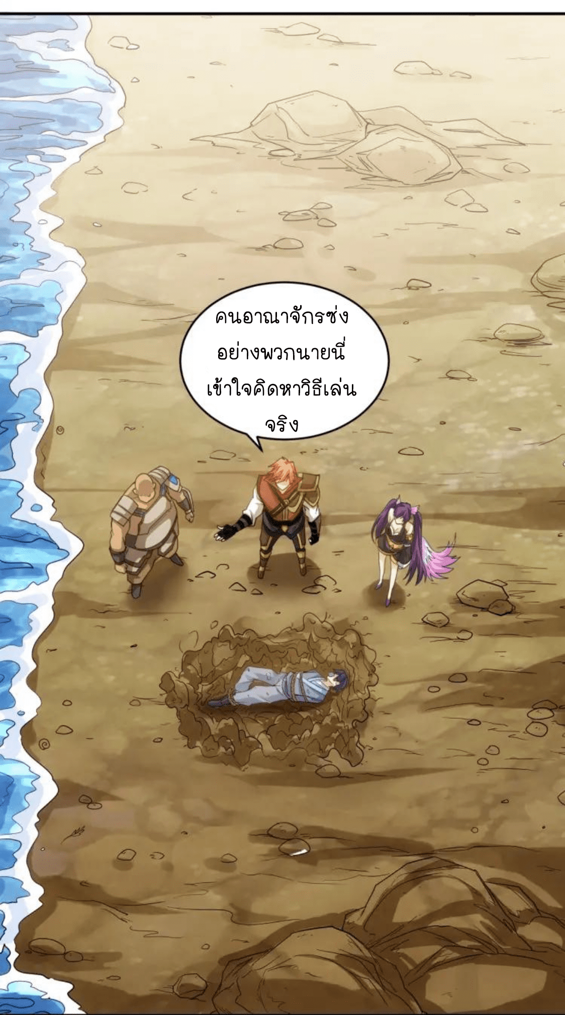 [ชนจีน] เมื่อผมต้องเติมเกม 30,000 ล้านดอลลาร์ ตอนที่ 91 หน้า 8