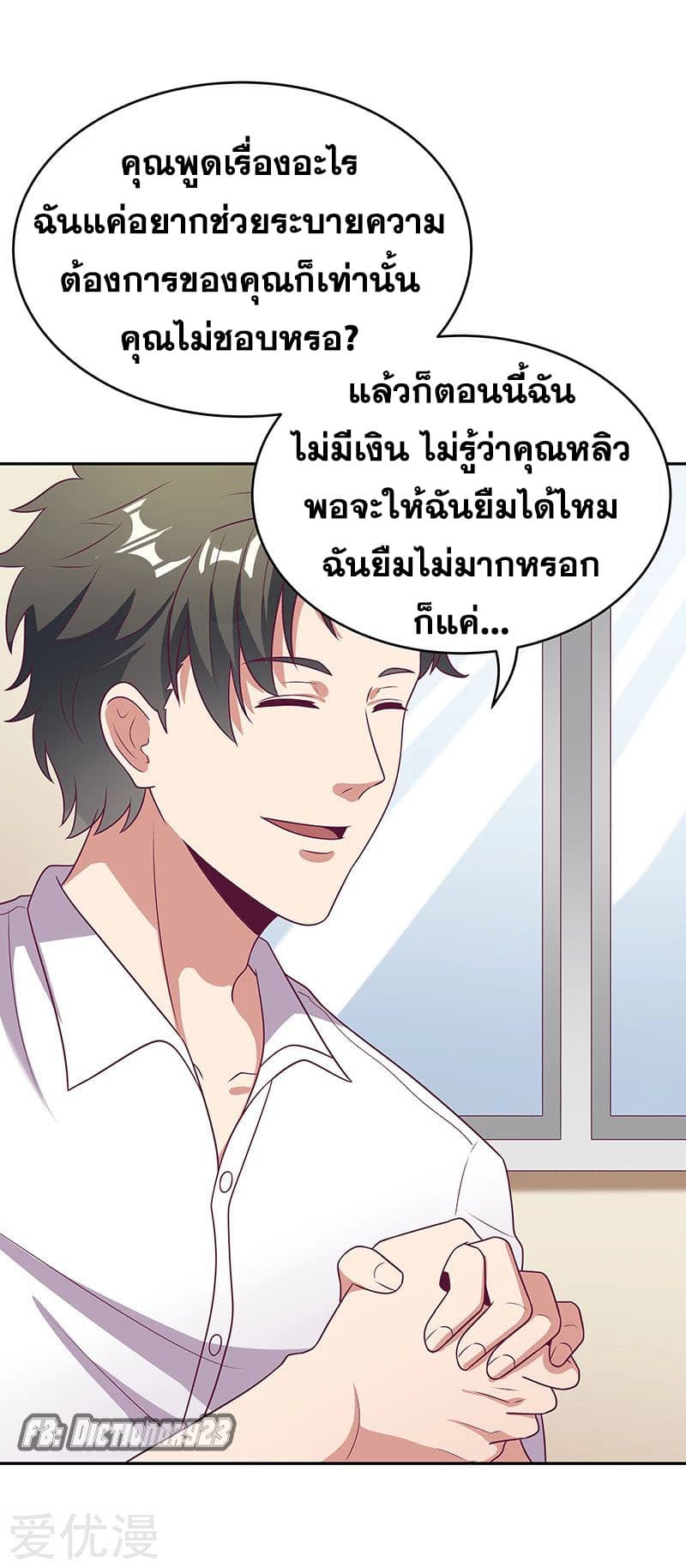 โครตเกรียนเซียนโอสด ตอนที่ 26 หน้า 25