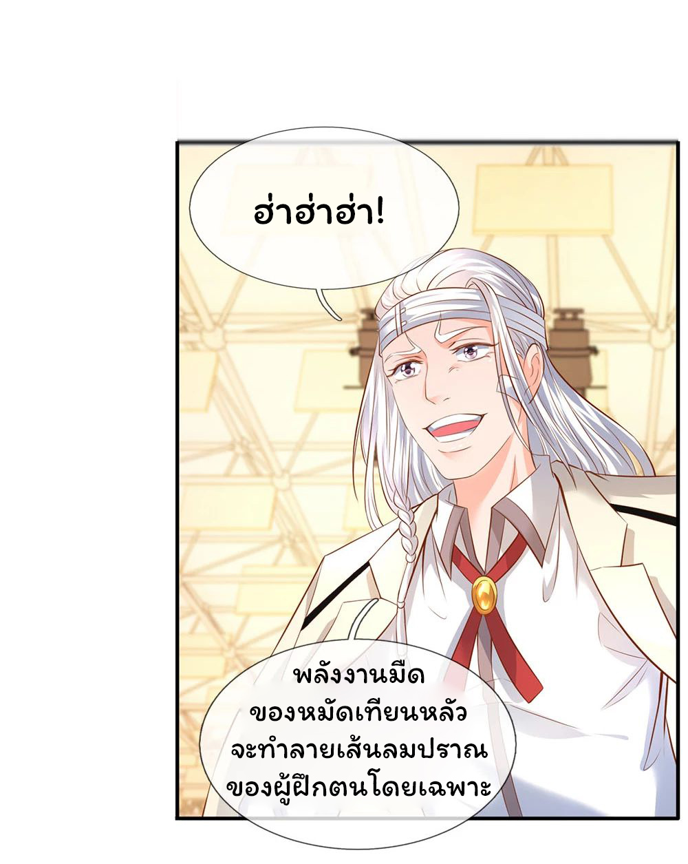 ราชาเทพนิรันดร์ (Eternal god king) ตอนที่ 37 หน้า 18