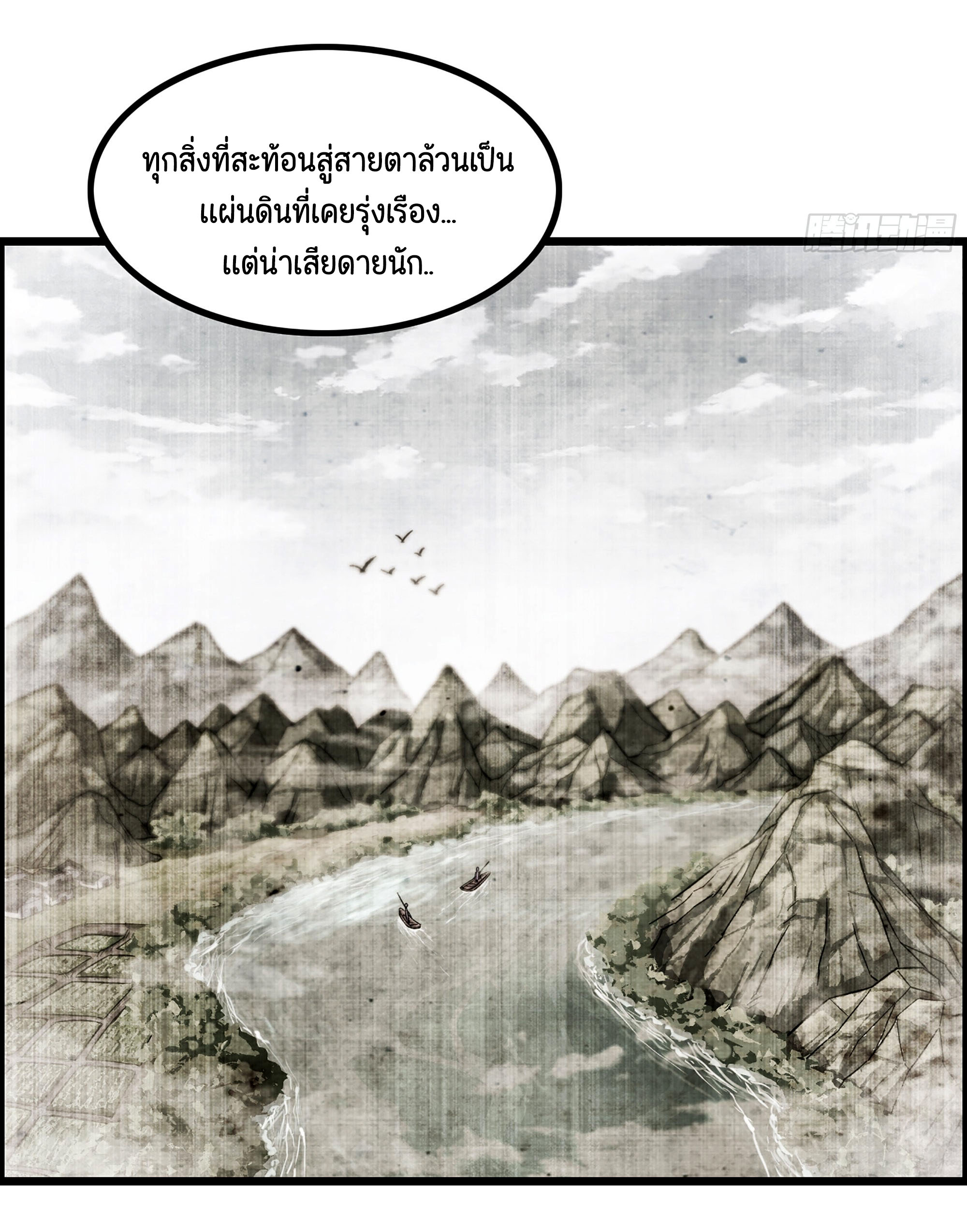 หนึ่งมือข้าบัญชาเกมพลิกจักรวาล (I Dominate the Game) ตอนที่ 11 หน้า 6