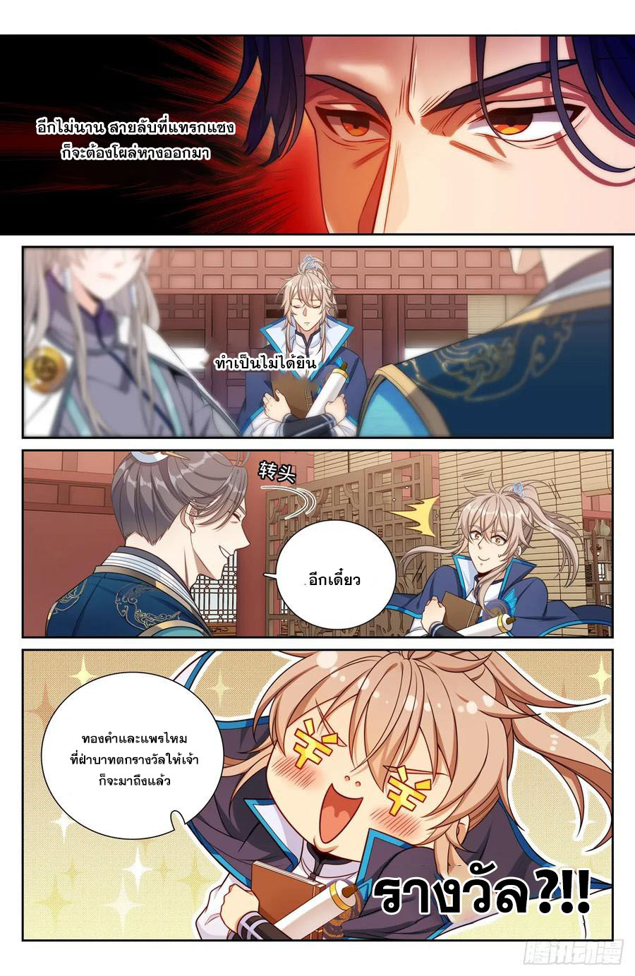 ผู้พิทักษ์รัตติกาล ตอนที่ 170 หน้า 17