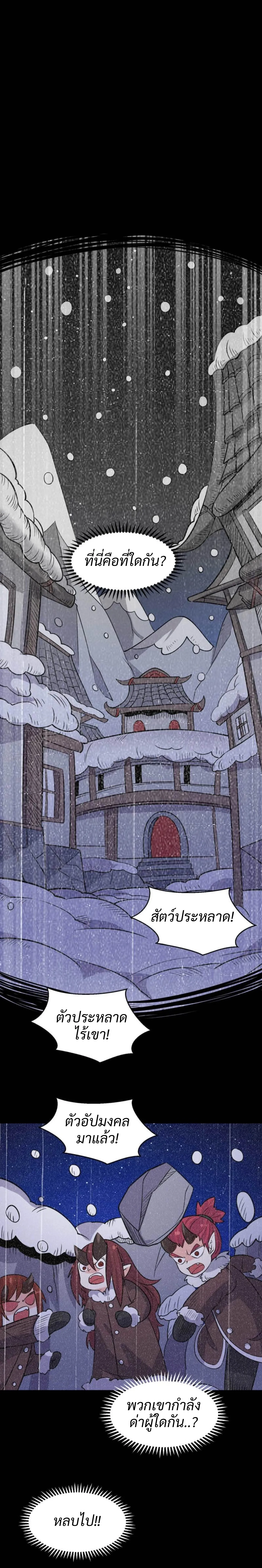 [อ่านฟรี] Jiàng Shén Zhàn Jì┃มหาสงครามเทวะจุติ ตอนที่ 20 หน้า 6
