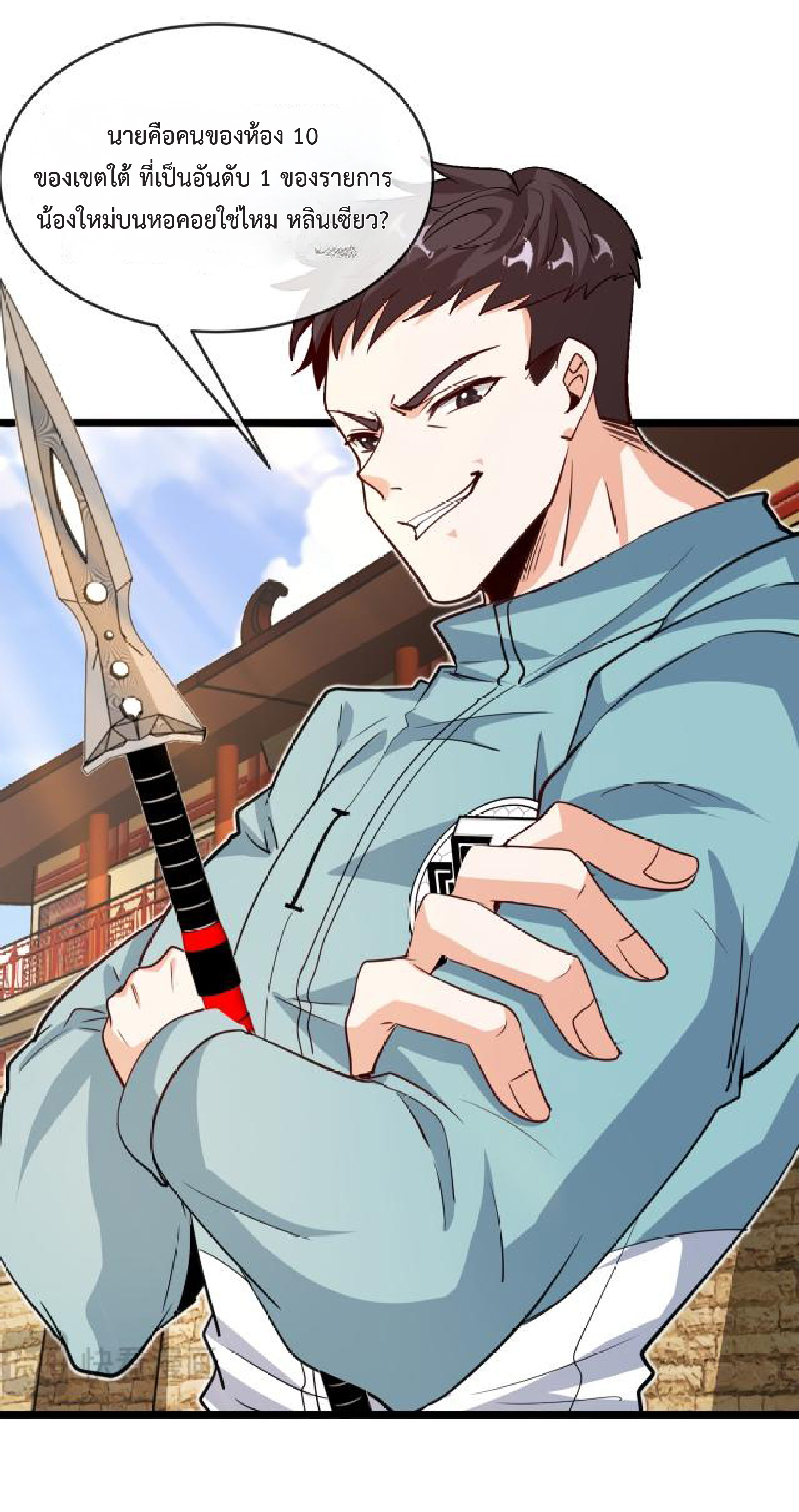 Super god system  ระบบสุดเทพ ตอนที่ 97 หน้า 48