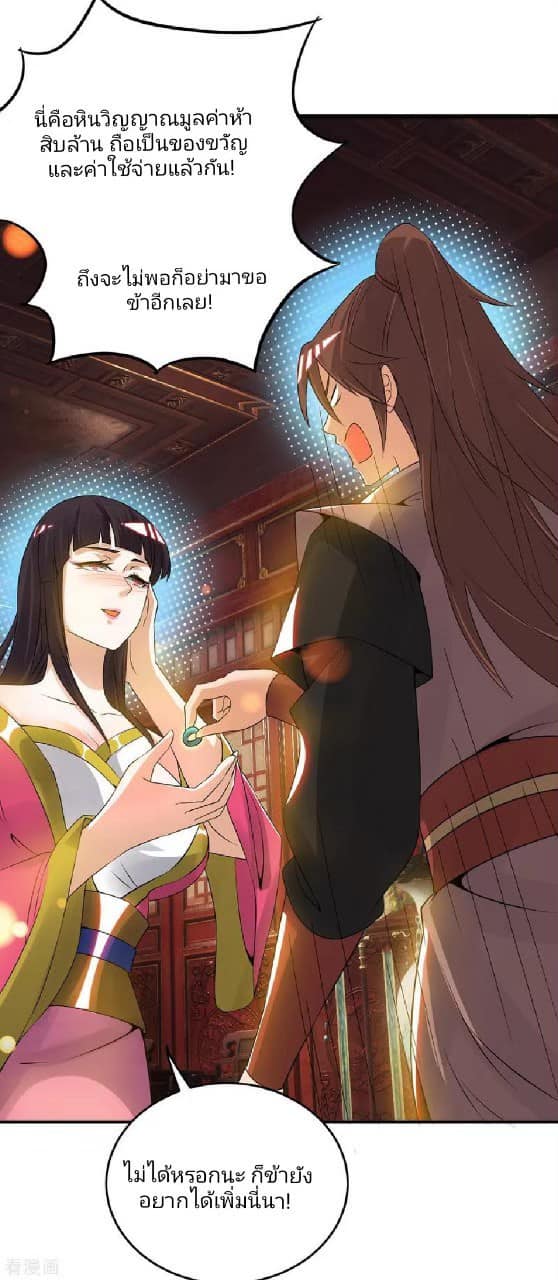 Reversal of God King ตอนที่ 70 หน้า 34