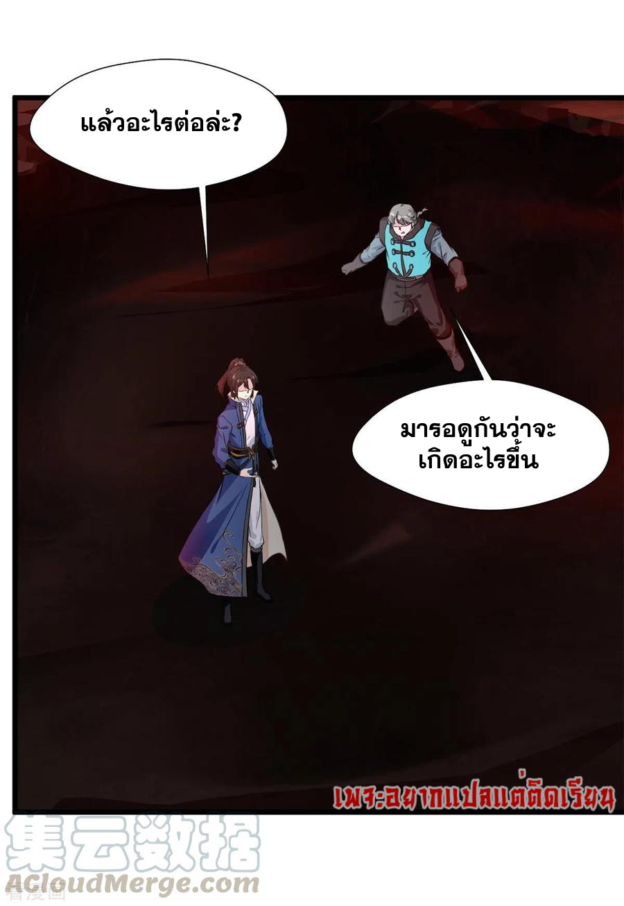 ข้ากลายเป็นผู้เป็นอมตะที่ยิ่งใหญ่ ตอนที่ 44 หน้า 4