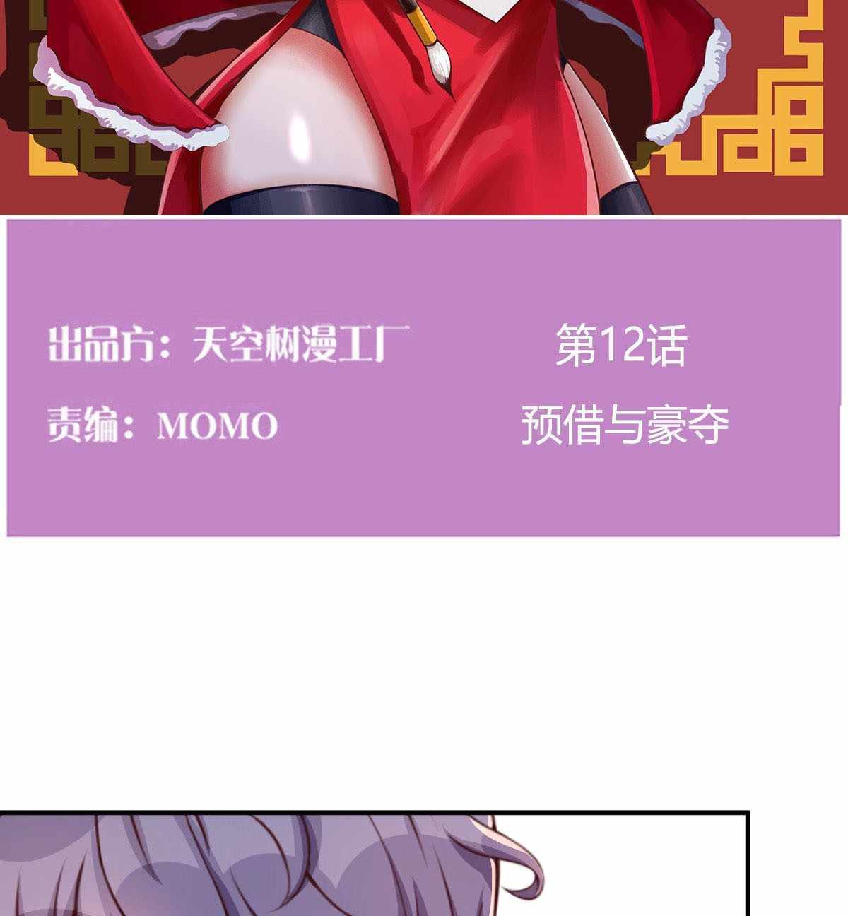 ฉันจะไม่พลาดโอกาสจากสิ่งใดไป หากความเร็วของฉันมันมีมากพอ ตอนที่ 12 หน้า 2