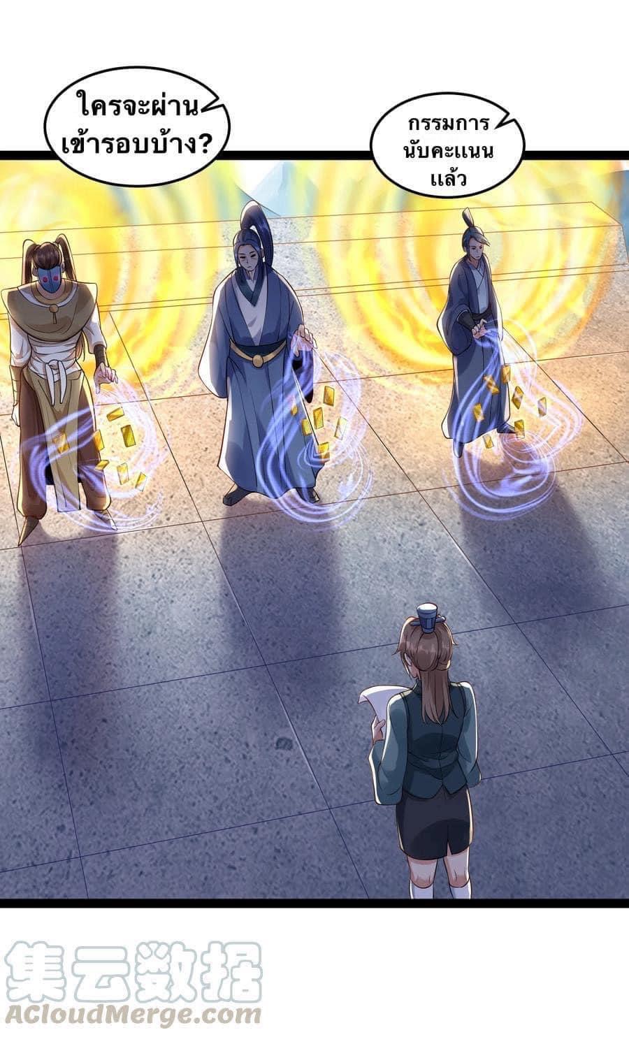 เทพวายร้ายกลับชาติมาเกิดใหม่ ตอนที่ 33 หน้า 26