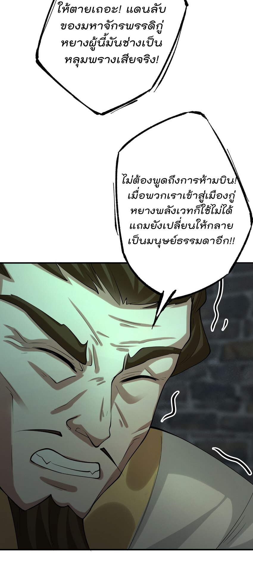 ตัวแปรจุติ ตอนที่ 44 หน้า 37