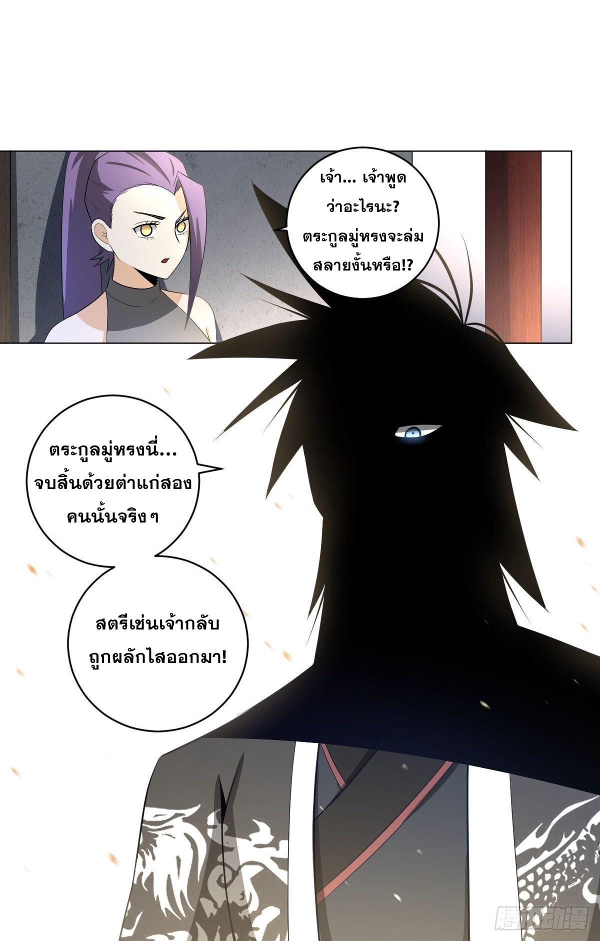 ผมเป็นเจ้าพ่อในต่างโลก ตอนที่ 98 หน้า 4