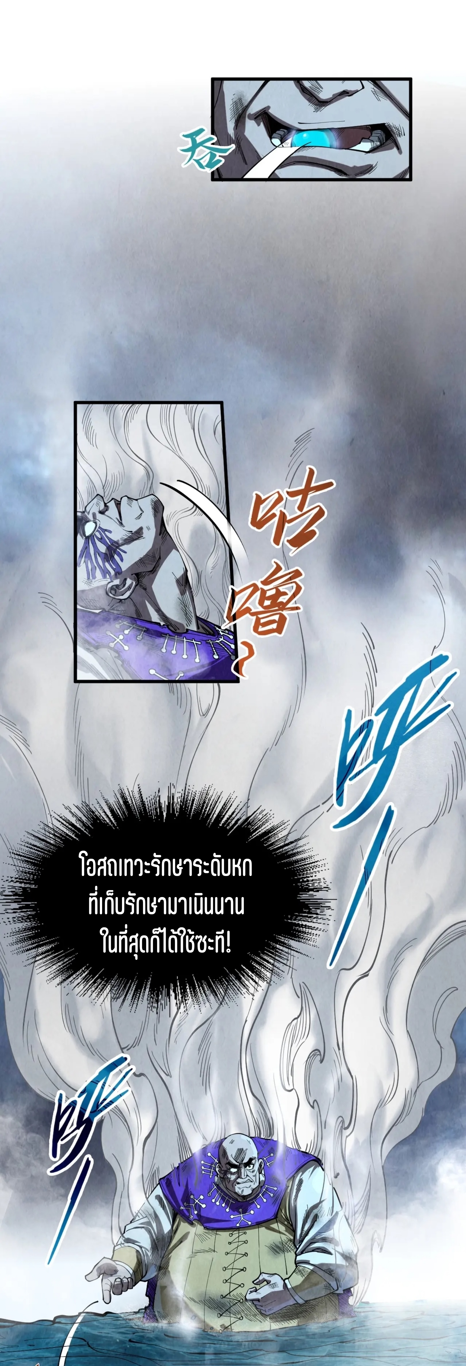 มหาเทพนิรันดร์กาล ตอนที่ 87 หน้า 30